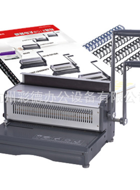 WD-3008 铁圈装订机 40孔胶圈装订机 两用机方孔