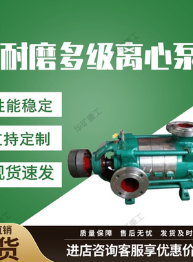 定制矿用耐磨多级离心泵 MD650-80×（2～13）P耐磨多级离心泵