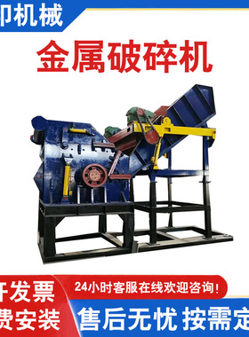 1200型金属粉碎机废钢尾料垃圾粉碎机轻薄物料钢架板粉碎金属破