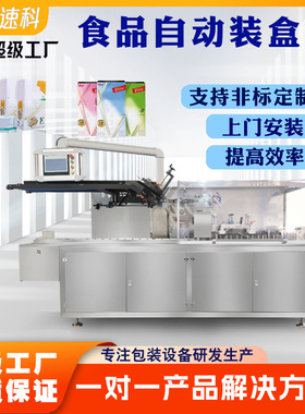 全自动食品装盒机小蛋糕薯片饼干盒子包装机包装机械生产线