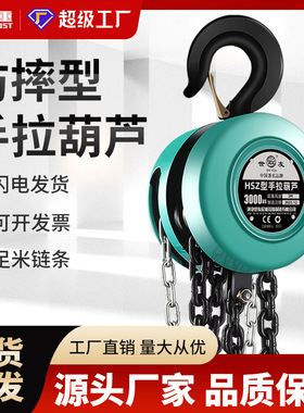 世友手拉葫芦HSZ型1/2/3/5吨10吨小型手动起重吊葫芦家用起重倒链