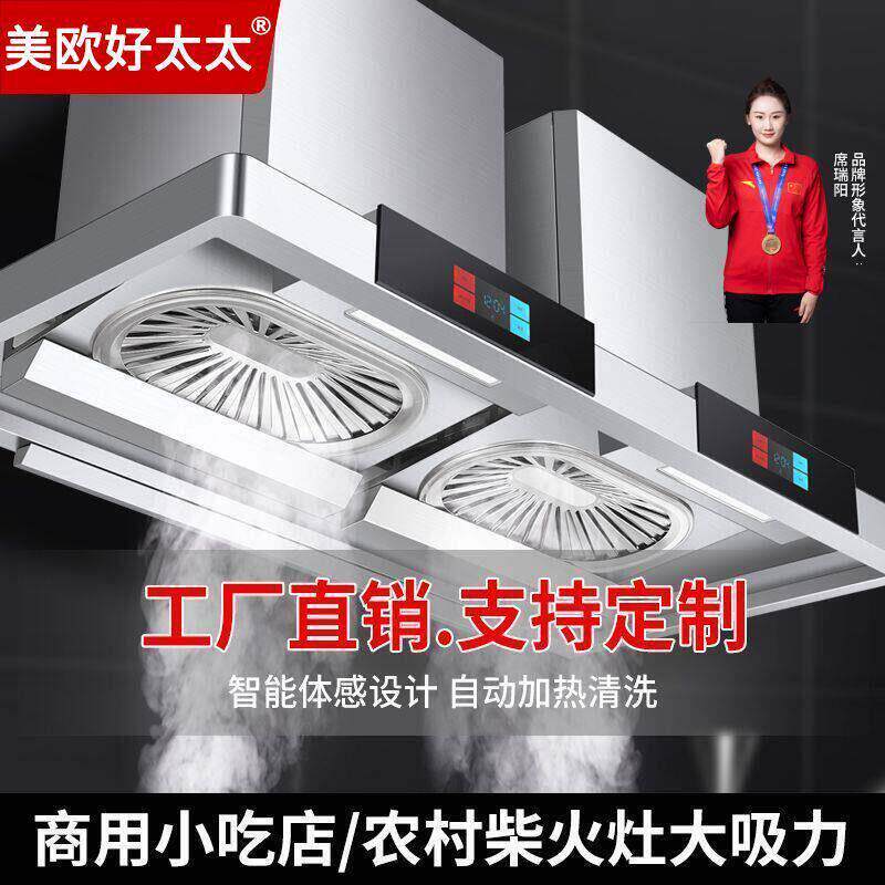 美欧好太太商用抽油烟机大功率农村土灶柴火灶厨房用强力吸油烟机