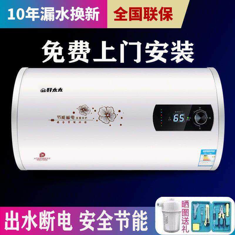 好太太【上门安装】热水器电家用省电洗澡小型速热40/50/60/80升