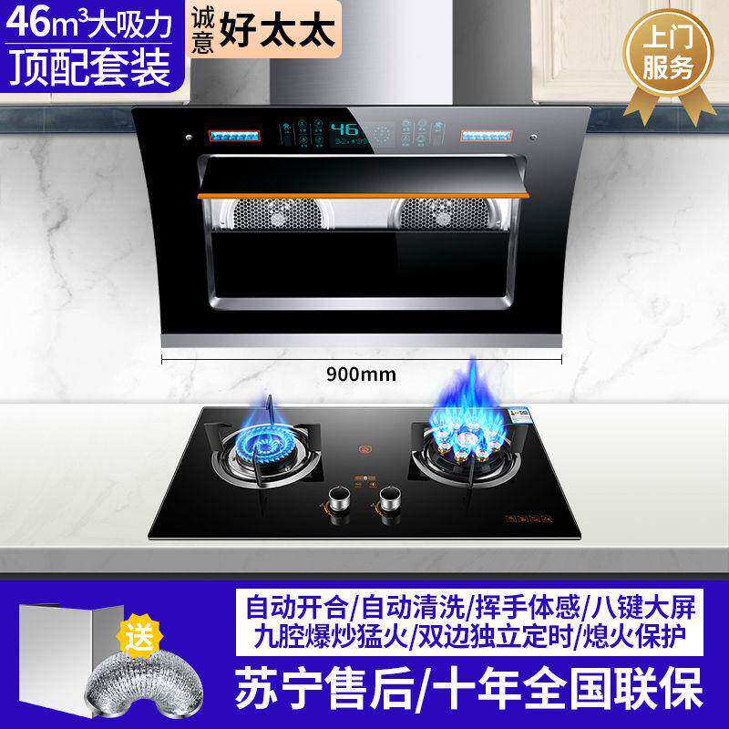 诚意好太太双电机抽油烟机瓦斯炉套装组合油烟机瓦斯灶套餐两件套