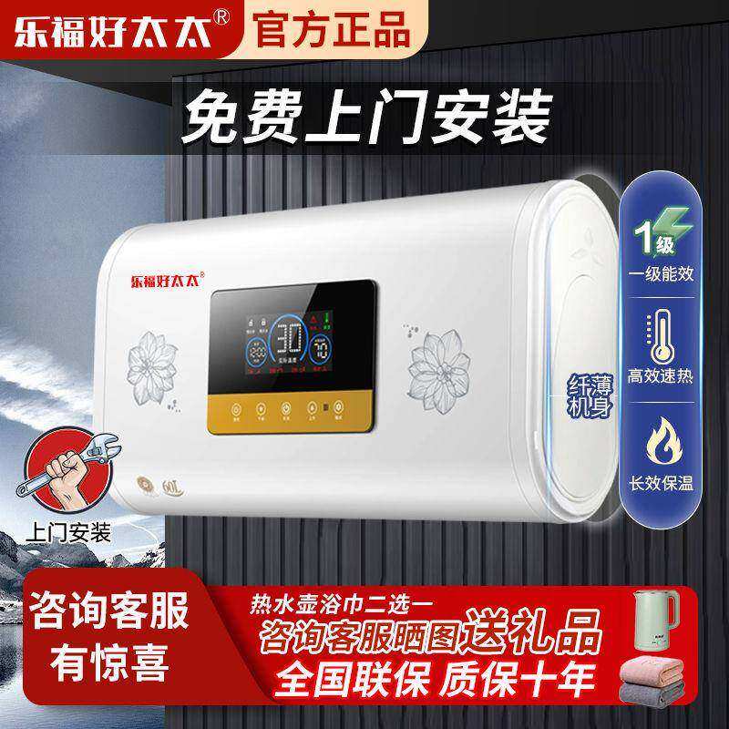 【上门安装】乐福好太太电热水器家用洗澡化妆室80L50升60升速热