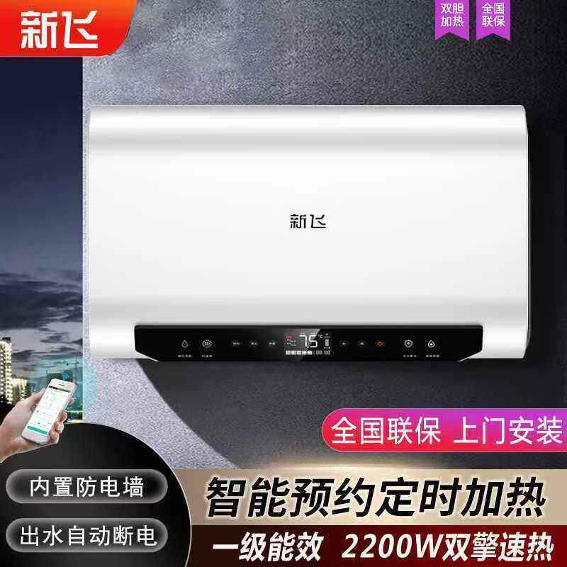 上门安装新飞家用电热水器储水式速热一级能效节能省电60L80L100L