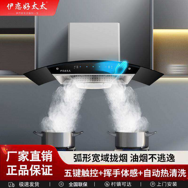 伊恋好太太油烟机厨房家