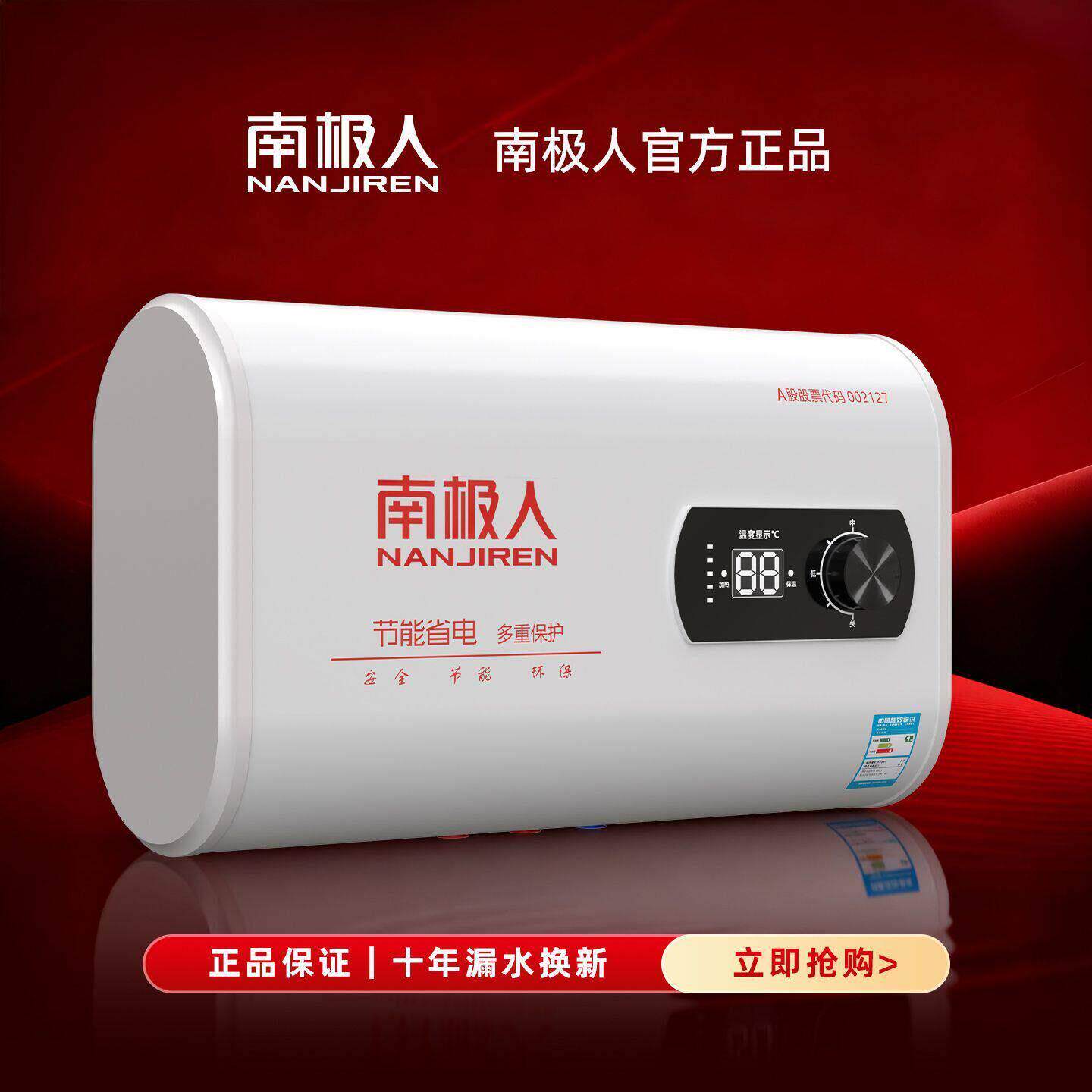 南极人电热水器家用储水式沐浴洗澡智能变频一级能效