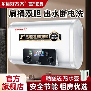 好太太电热水器乐福储水