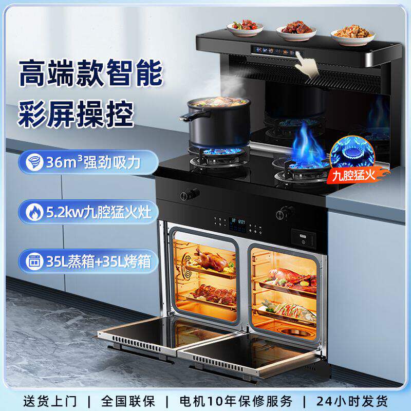 护家好太太集成灶体感变频家用厨房蒸烤箱消毒柜语音操控一体灶