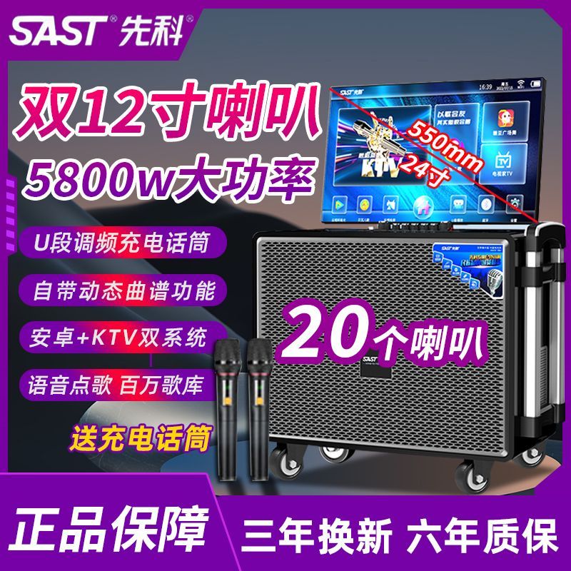 先科户外KTV智能大功率音响广场移动跳舞音量家用音箱一体机KTV