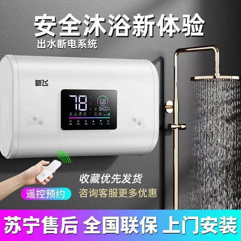 上门安装新飞电热水器电家用化妆室小型储水式速热洗澡40/50/60升
