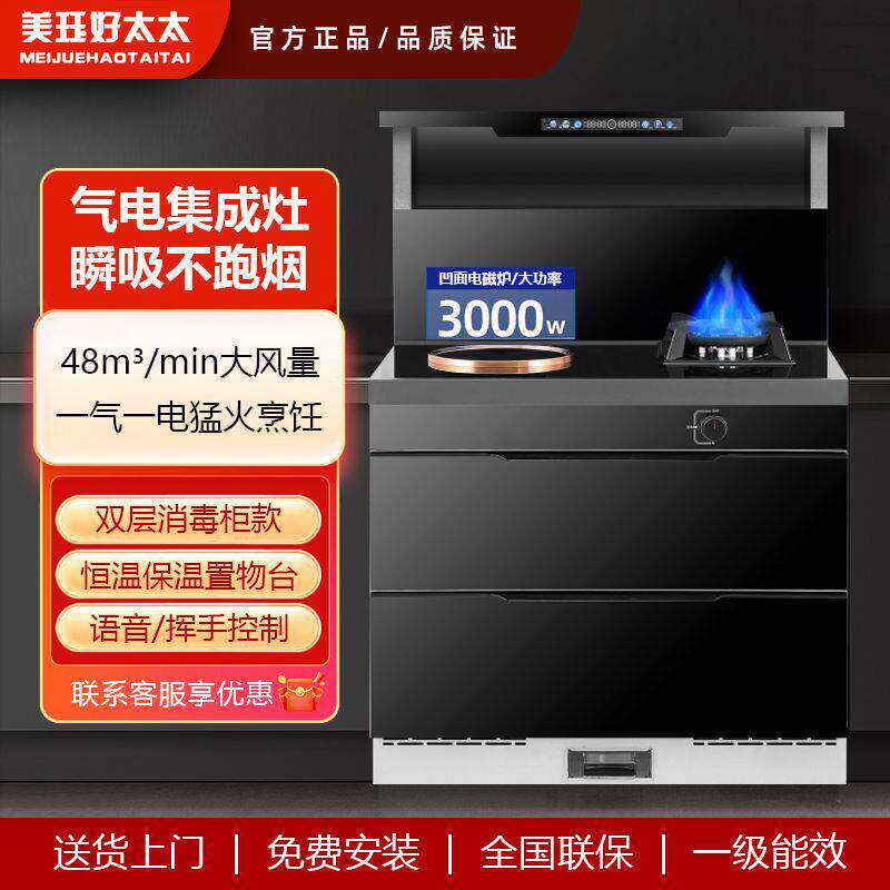 正品好太太气电两用集成灶家用凹面平面变频大功率纯电燃气集成灶