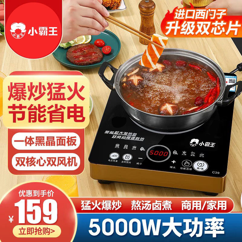 正宗小霸王电磁炉5000W家用新款智能大功率一体爆炒菜火锅省电王