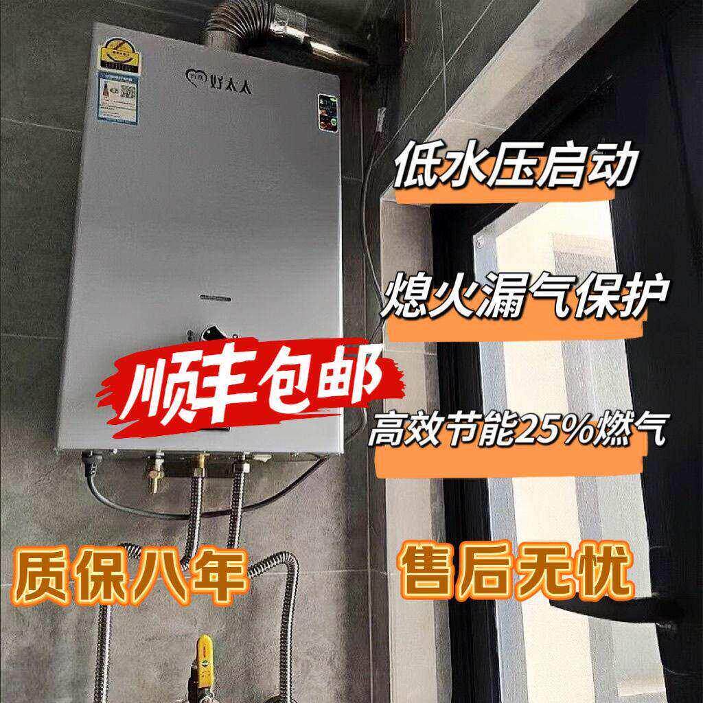 好太太燃气热水器液化气