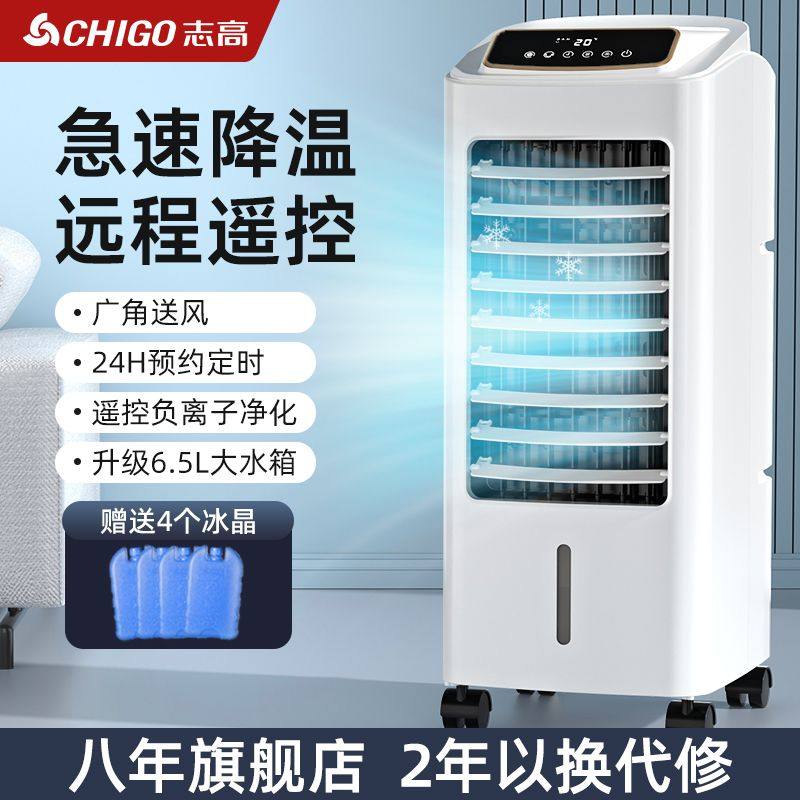 志高空调扇制冷风扇家用单冷型水冷风机冷气扇制冷器移动小空调