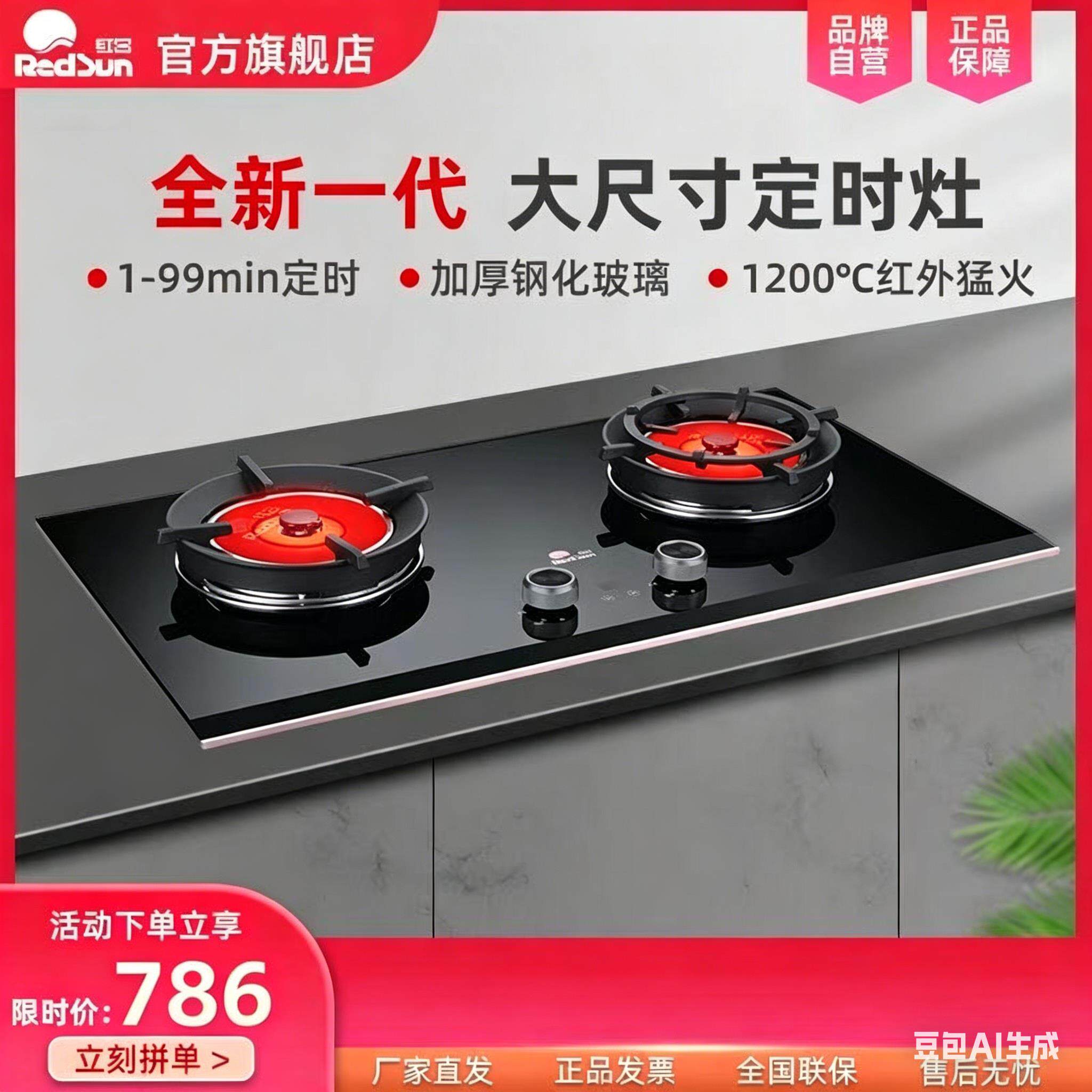 红日红外线瓦斯炉家用台