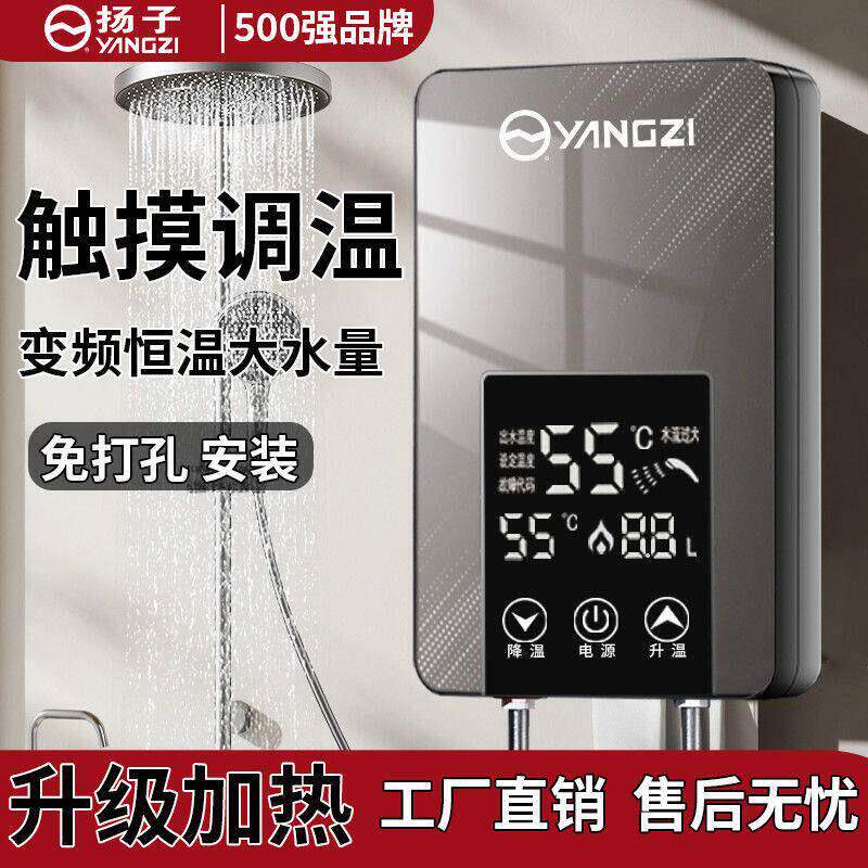 扬子恒温电热水器家用速热洗澡小型快速智能变频出租房化妆室淋浴