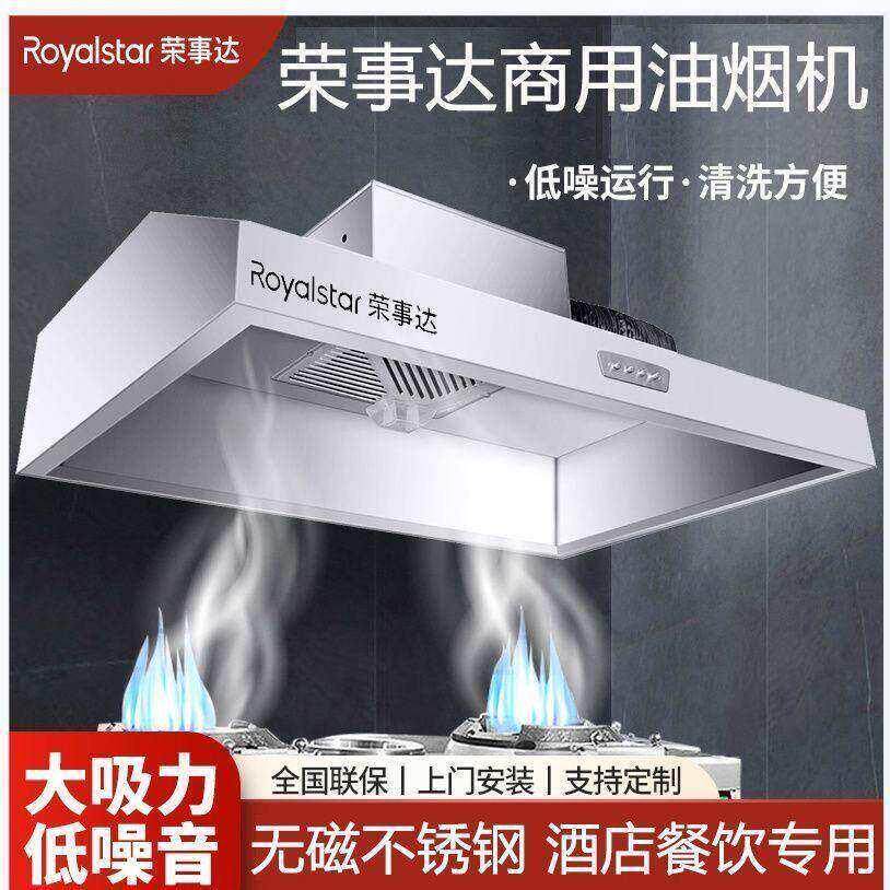 荣事达商用不锈钢排烟一