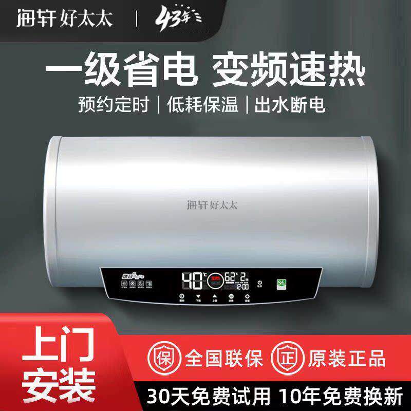 海轩好太太电热水器家用洗澡储水式扁桶小型速热40/50/60/80/100L
