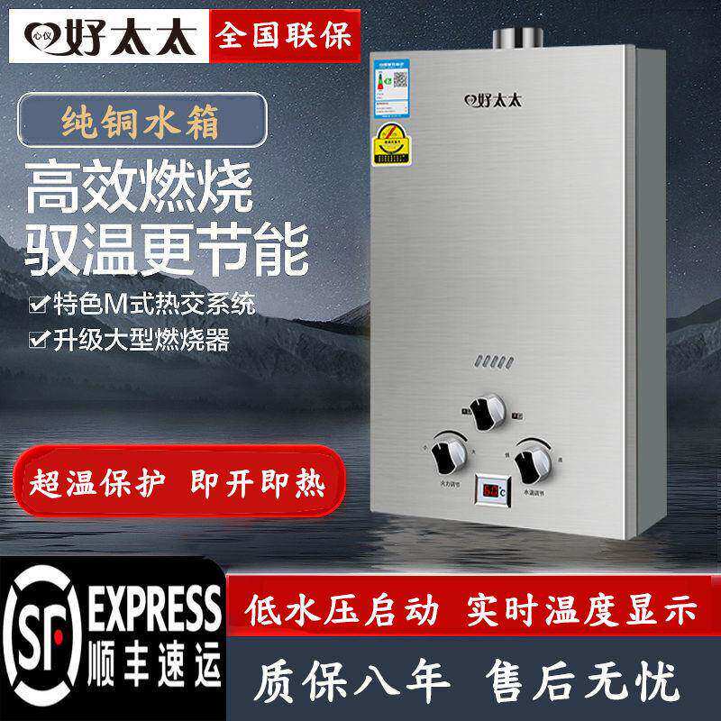 好太太燃气热水器家用液