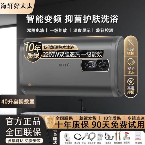 海轩好太太电热热水器家用洗澡扁桶节能储水式小户型一级能效