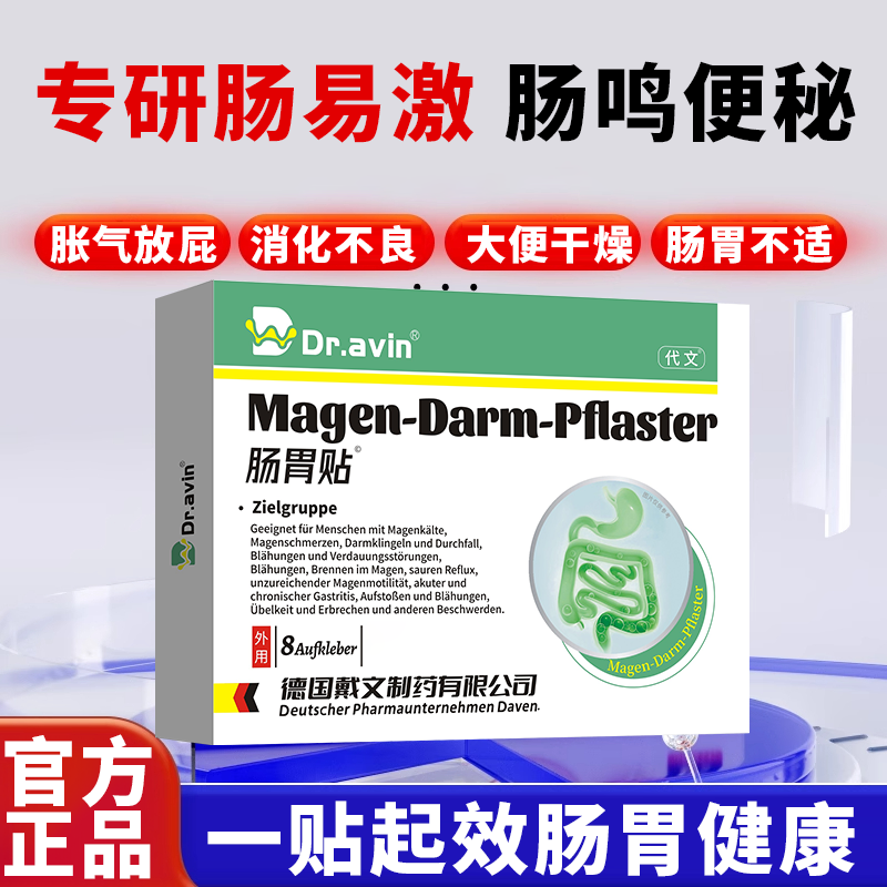 专肠鸣肠易激综合征症肚脐贴用特反复拉肚子胀气消化不良效ZR