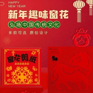 2026剪纸马窗花diy儿童手工制作小学生半成底稿图案中国风龙个护