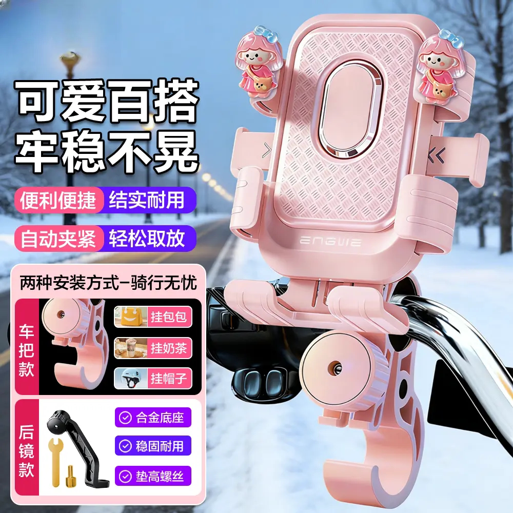 卡通防震减抖电动车导航支架