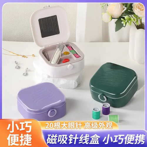 40件磁吸便携家用缝补针线盒