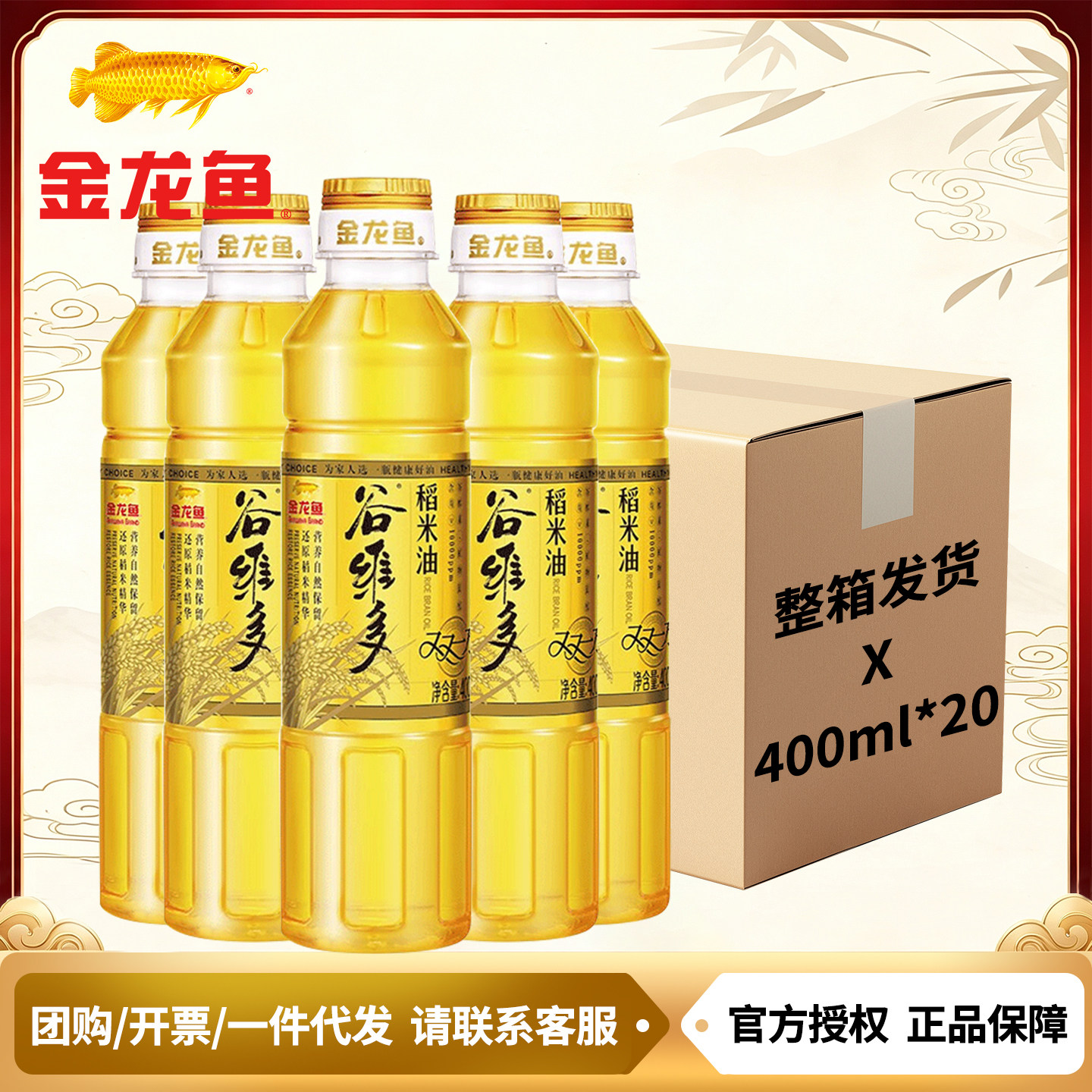 金龙鱼谷维多双一万稻米油400ml食用油员工福利企业团购中秋年货