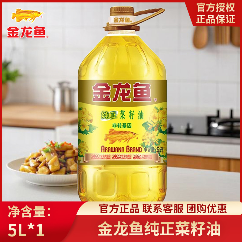 纯正菜籽油金龙鱼非转基因