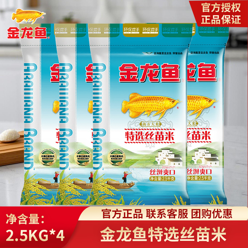 丝苗米2.5kg香米金龙鱼南方10斤