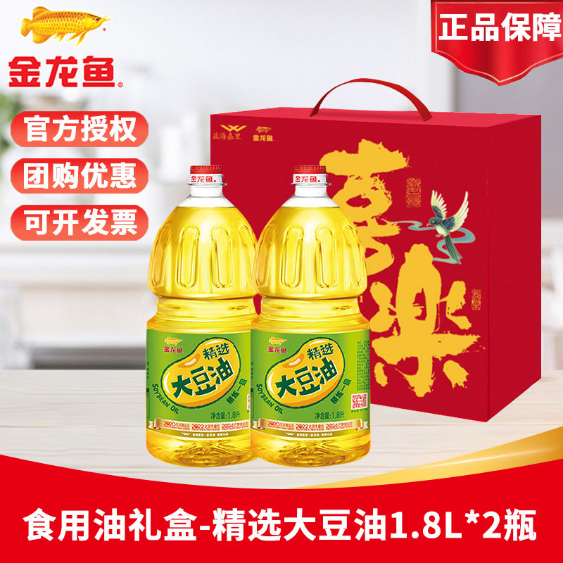 金龙鱼大豆油1.8L食用油+特选丝苗大米2.5KG年货送礼团购粮油礼盒