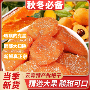 竹盐枇杷干原味无添加官方旗舰店正品 福建云霄特产甘草枇杷干正宗