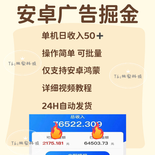 安卓广告掘金副业赚钱小项目单号50操作简单可批量详细教程玩法