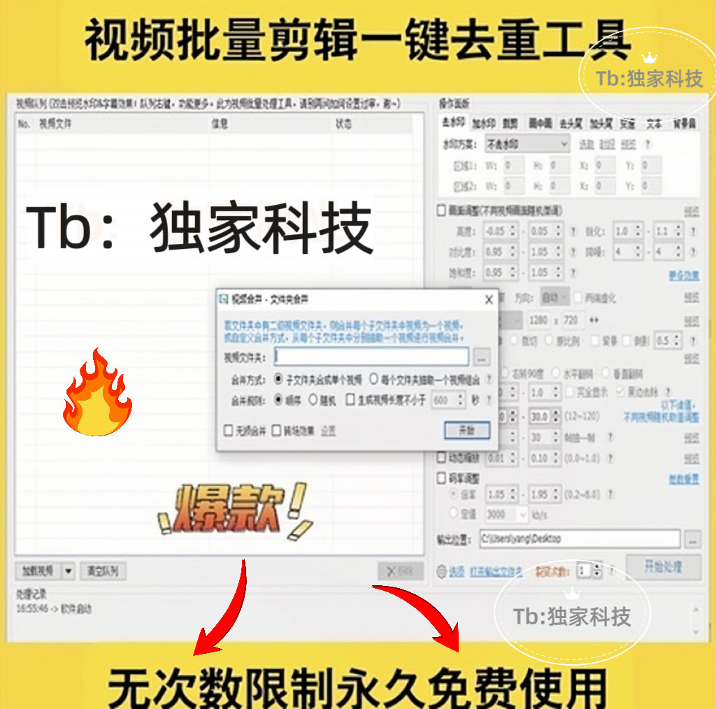 CR视频去重软件批量剪辑去水印设计素材/源文件