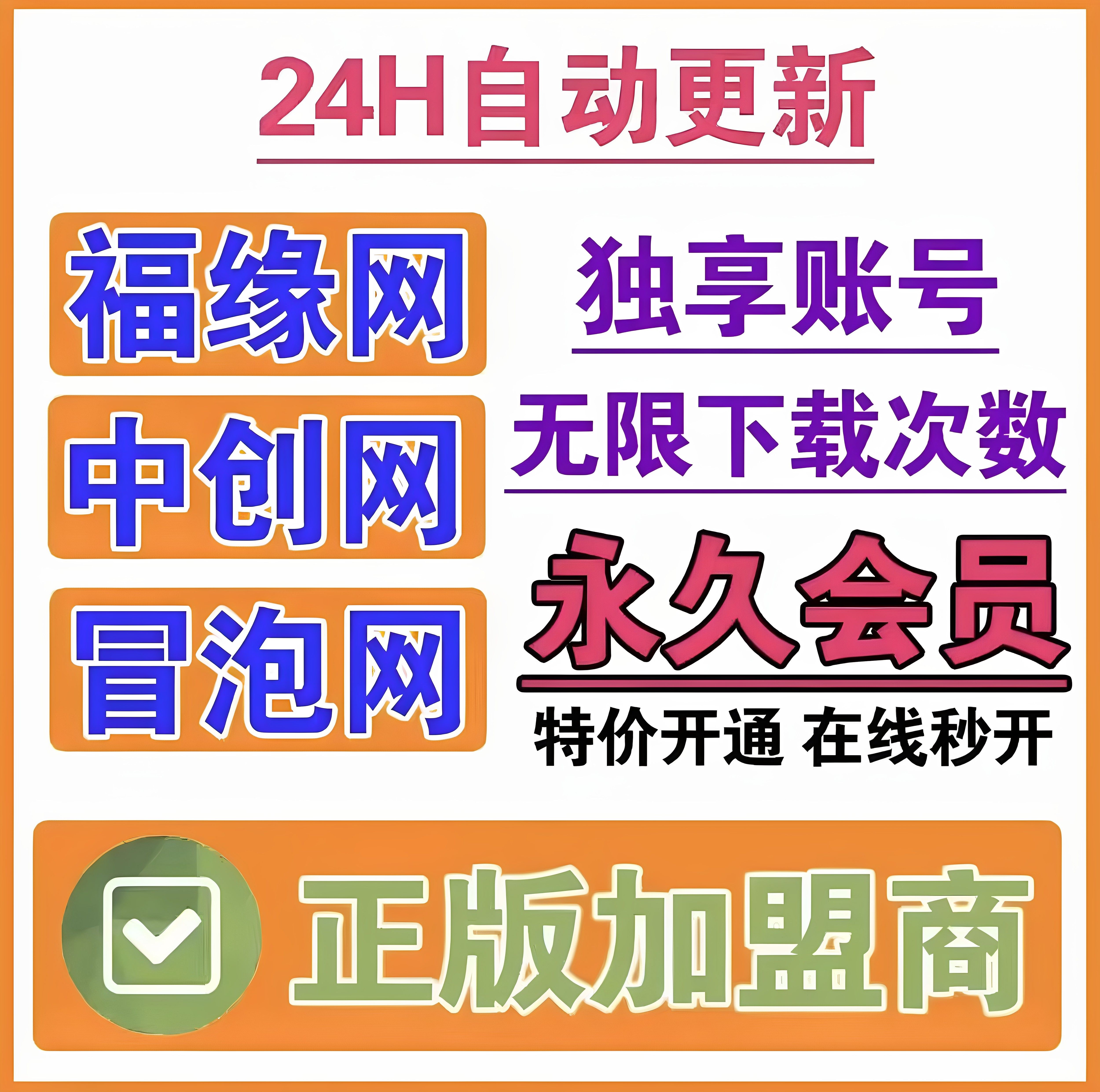 中创网中赚网福缘网冒泡网福缘创设计素材/源文件