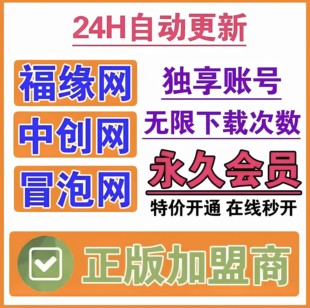 中创网中赚网福缘网冒泡网福缘创业网会员低价VIP会员会员