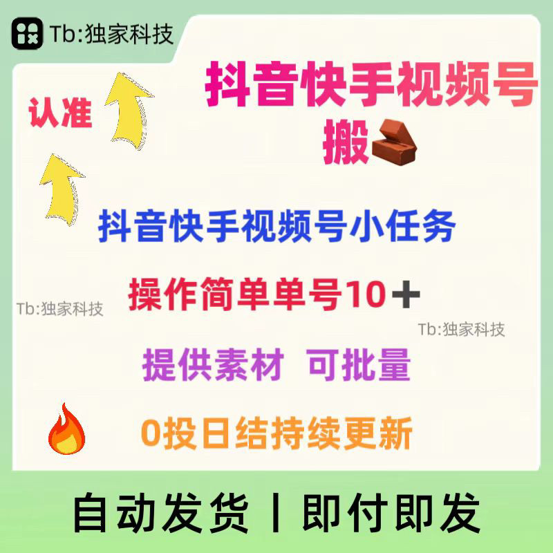 抖音快手视频号短视频搬砖零撸项目副业赚钱小项目宝妈学生手机赚