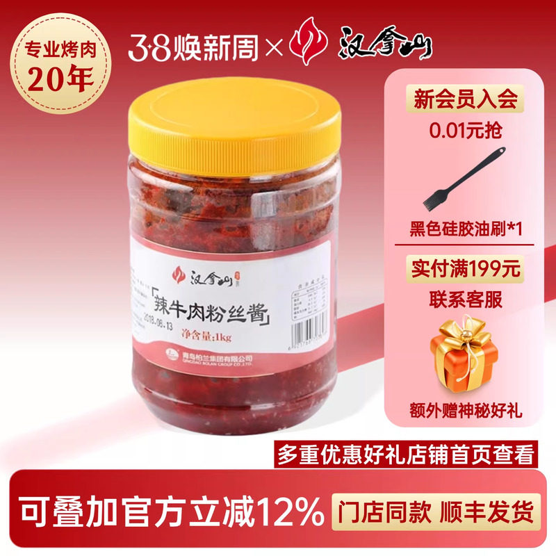 【线下门店同款】汉拿山辣牛肉粉丝汤专用酱袋装韩式风味香辣口味