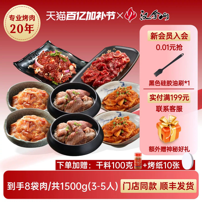 【门店同款】汉拿山韩式烤肉食材组合烧烤套餐1500g/3斤（3-5人）