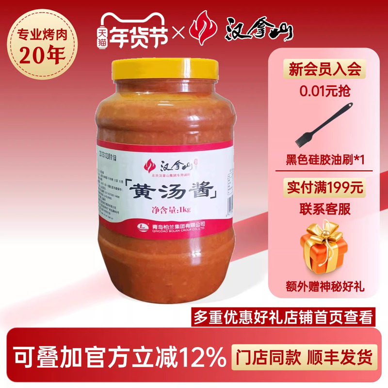 【线下门店同款】汉拿山韩式黄汤酱大酱汤韩国汤饭部队火锅专用酱