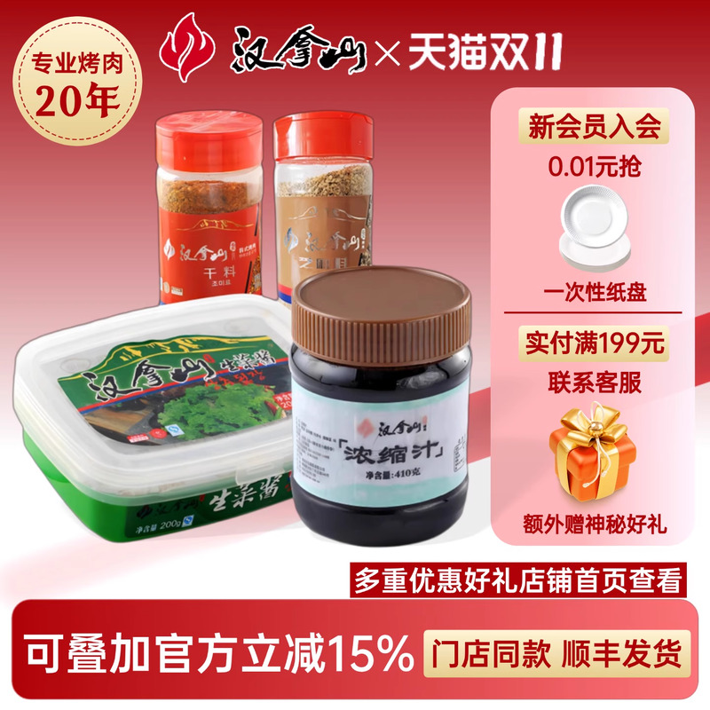 【线下门店同款】汉拿山酱料组合韩式烤肉干料芝麻料生菜酱浓缩汁