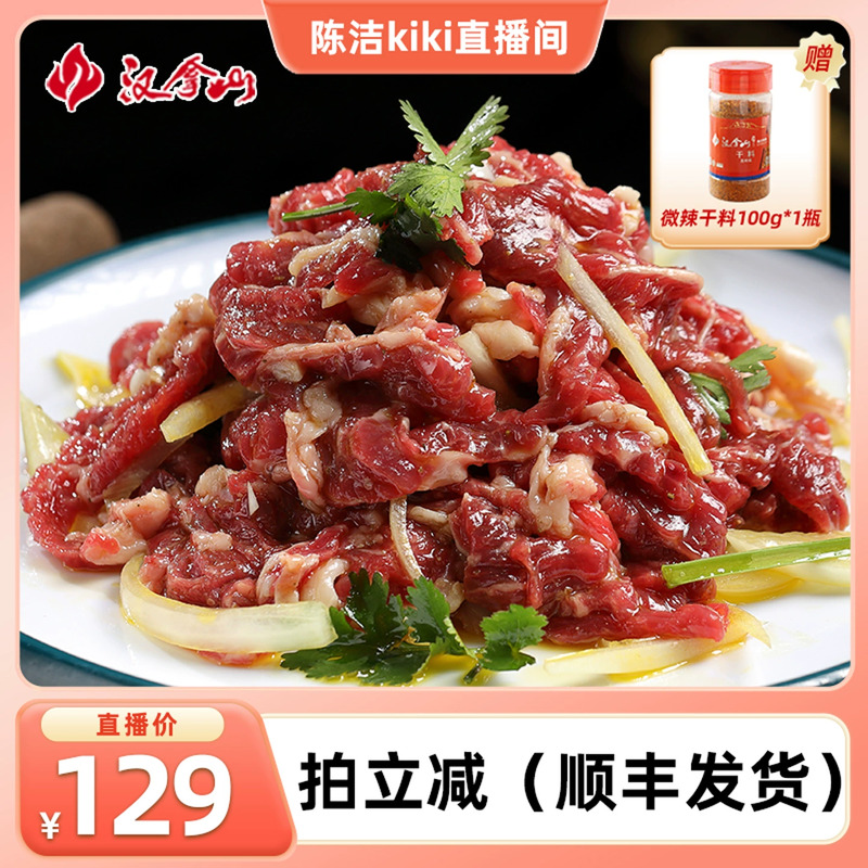 【顺丰发货】汉拿山齐齐哈尔烤肉 牛肉不辣200g*5袋（赠干料1瓶）
