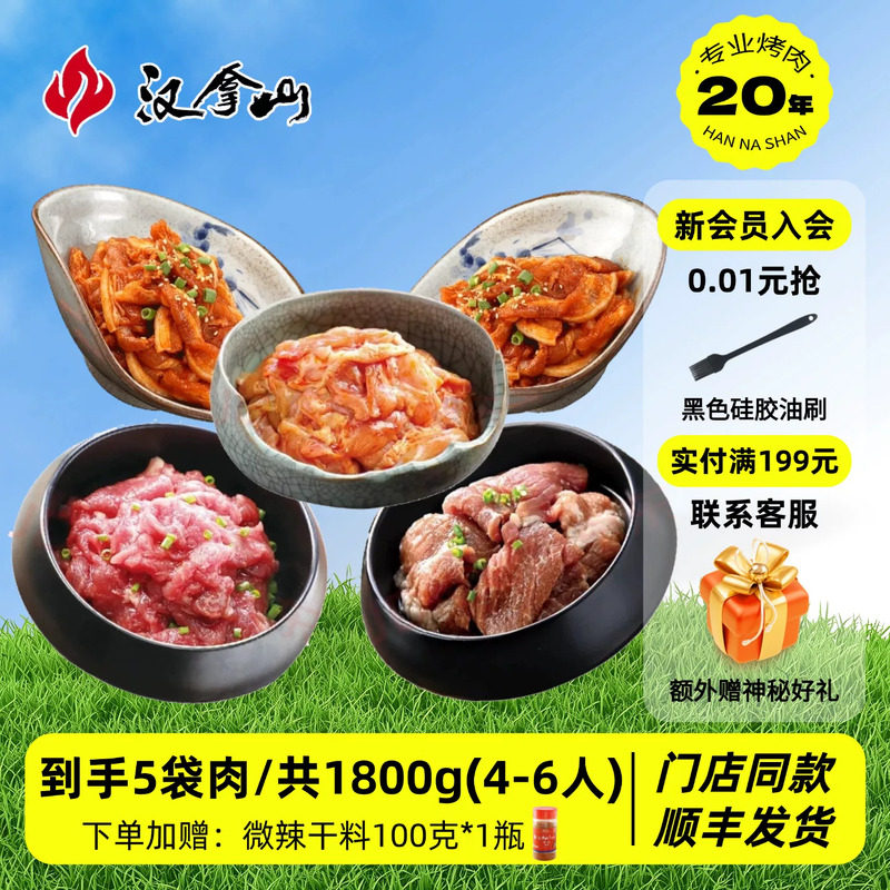 【门店同款】汉拿山韩式烤肉食材组合套餐1800g/3.6斤（4-6人餐）