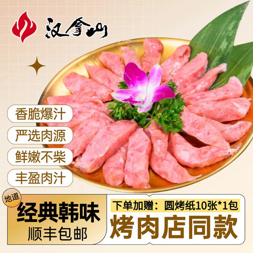 汉拿山韩式风干肠200g