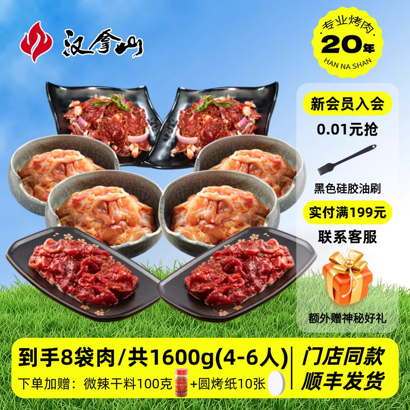 【无猪肉】汉拿山户外家庭烤肉食材组合套餐1600g/3.2斤（4-6人）