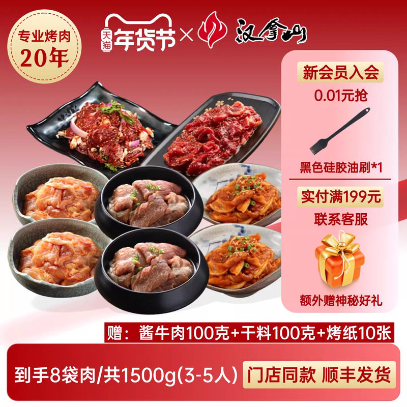 【门店同款】汉拿山韩式烤肉食材组合烧烤套餐1500g/3斤（3-5人）