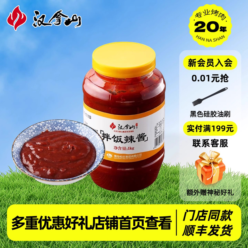 【线下门店同款】汉拿山石锅拌饭酱甜辣酱韩式辣酱炒年糕用酱 1kg